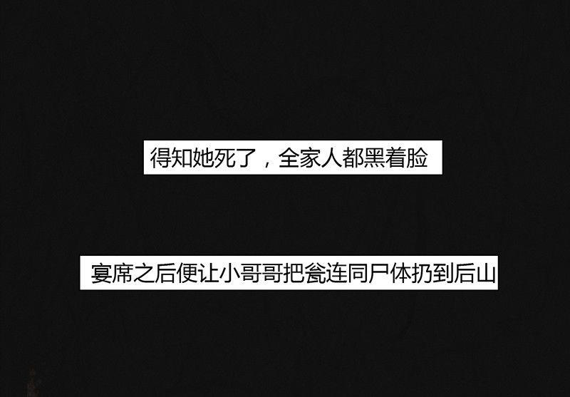 三八篇：瓮女49
