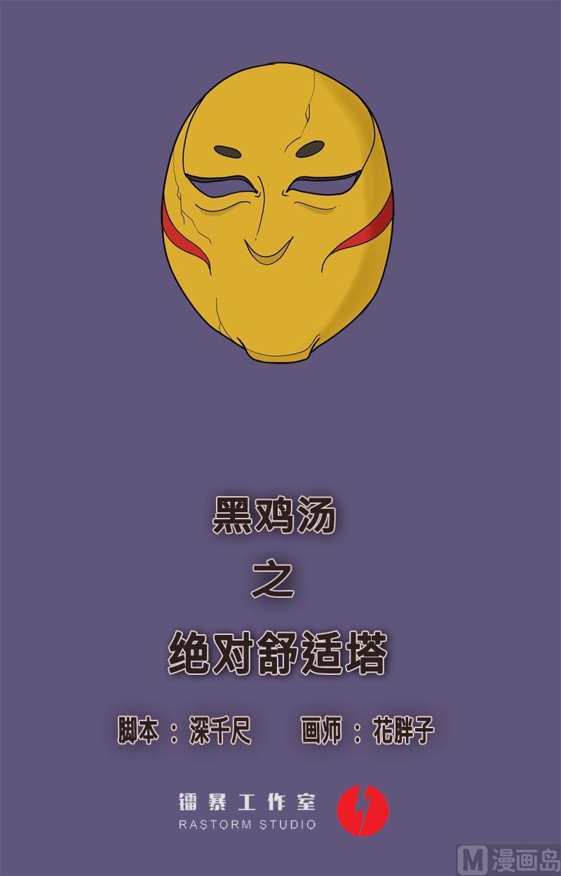 劳动节篇：绝对舒适塔 10