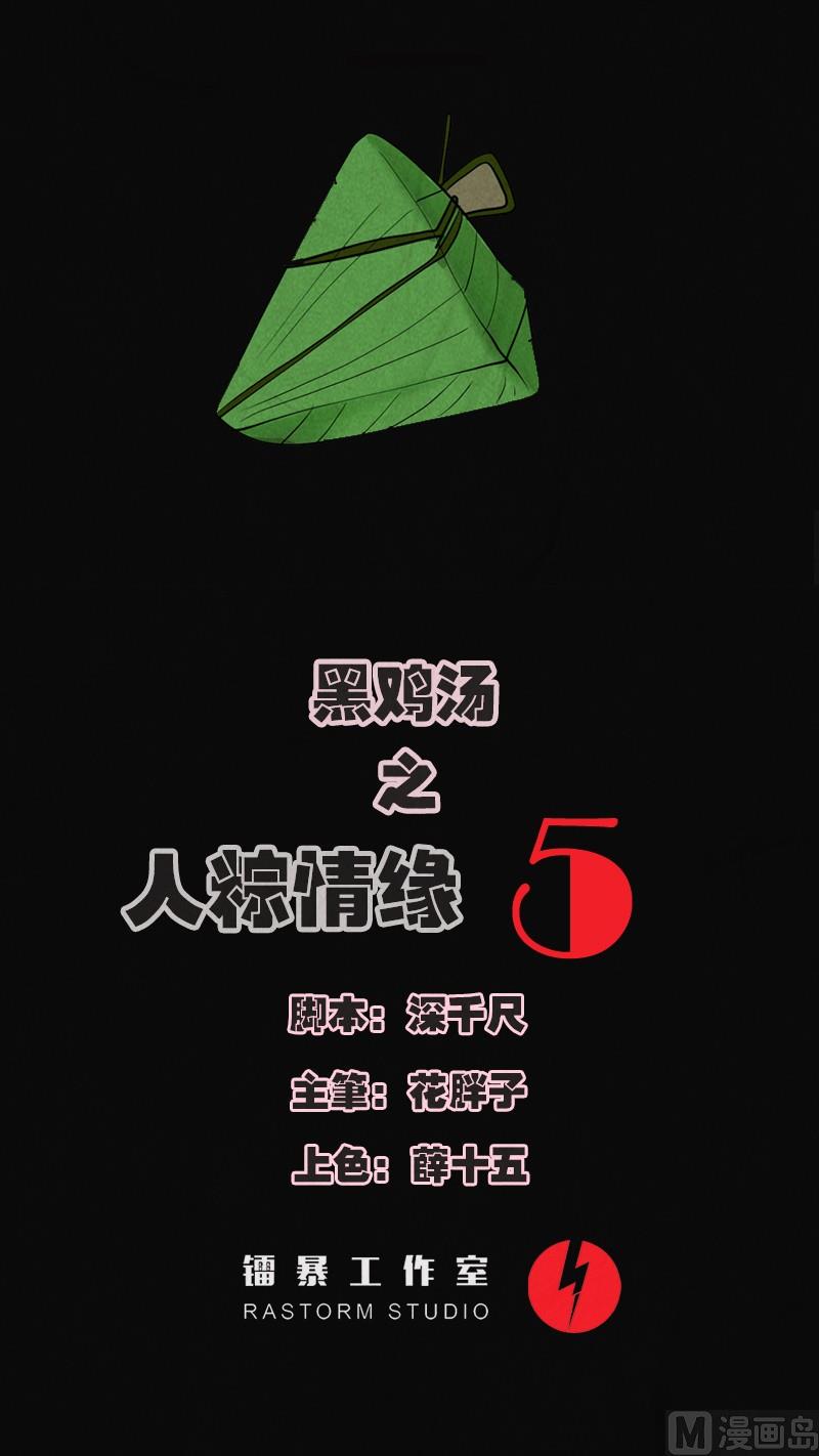 端午节 人粽情缘50