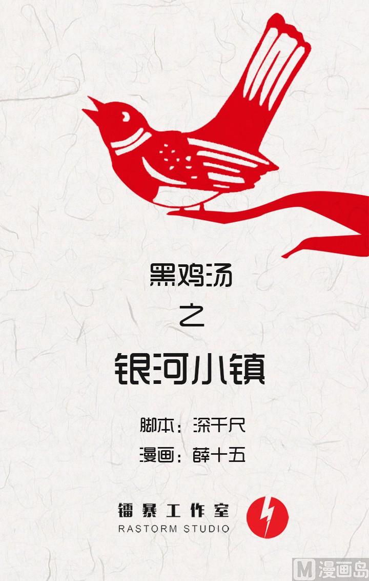 七夕：银河小镇0