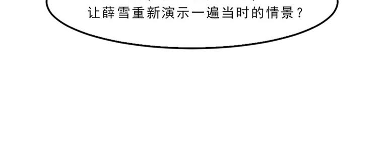 第25话 这件事一定和薛雪有关51