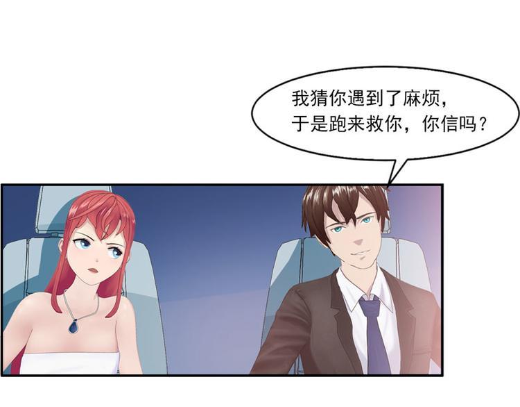 第3话 做我女朋友！29