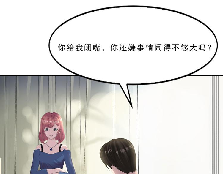 第14话 不要惹我，不然……14