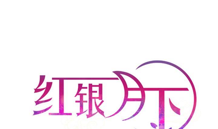第09话 月下的变化 10