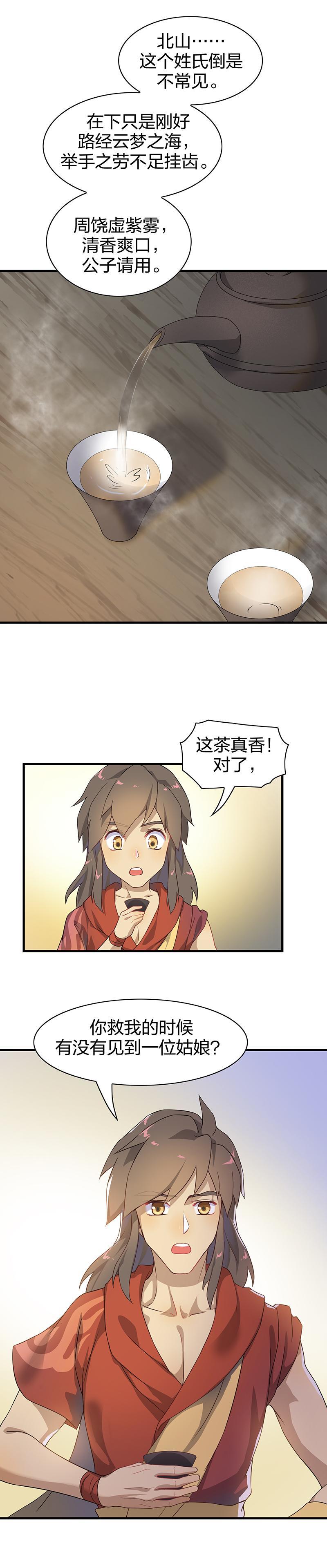 第7回 人、神、上古之书10