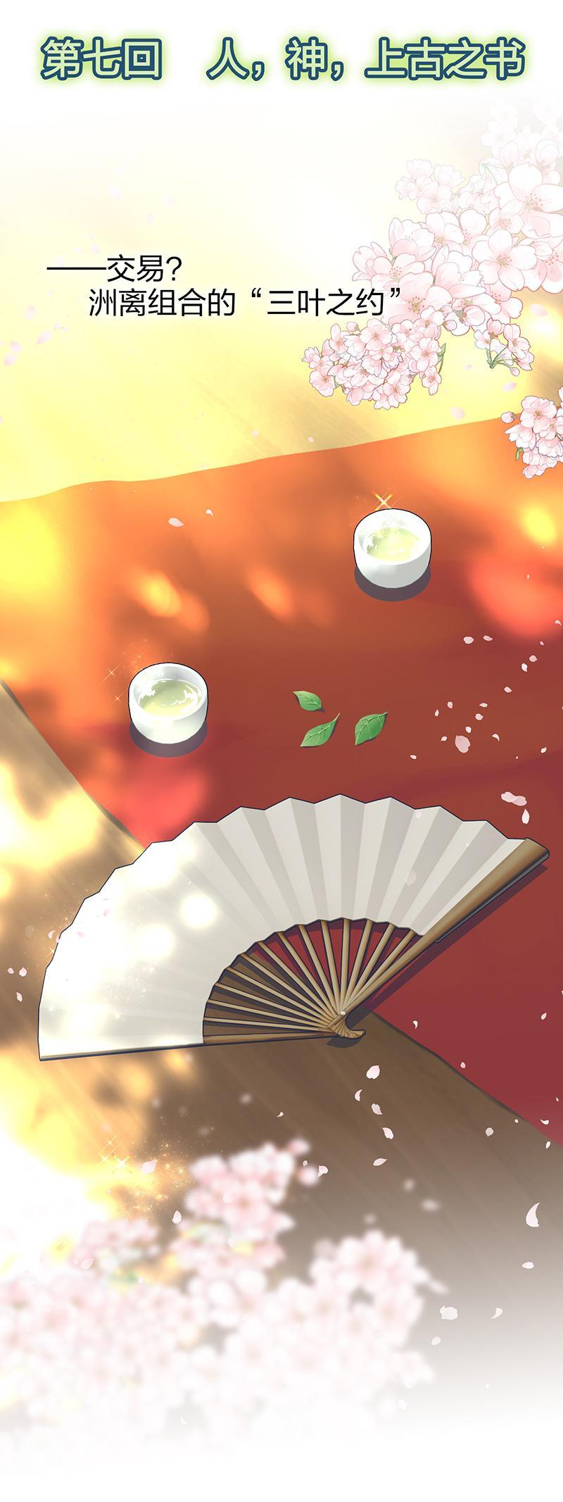 第7回 人、神、上古之书0