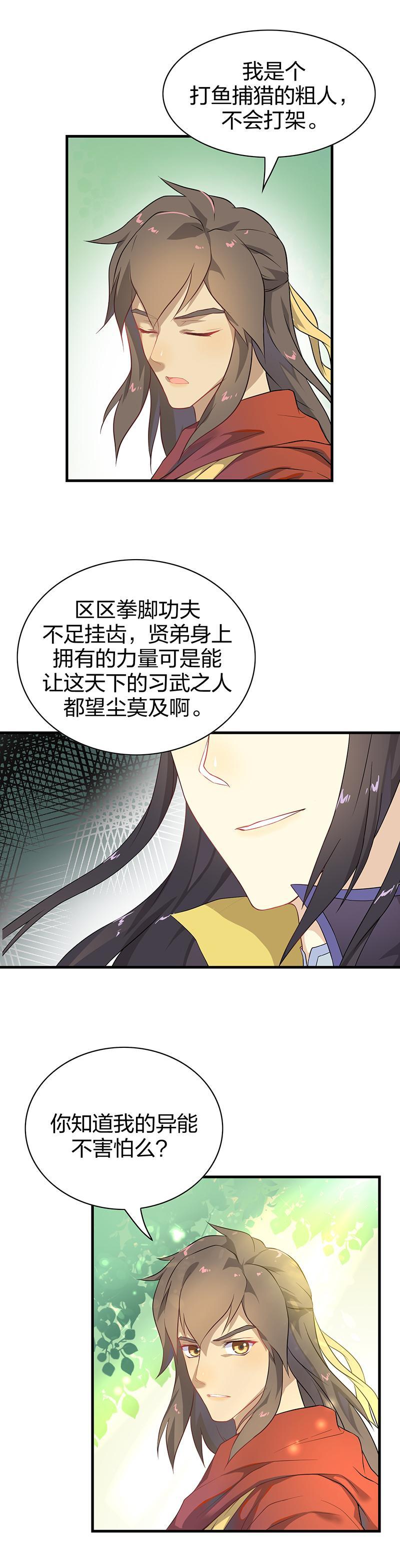 第7回3 人、神、上古之书2
