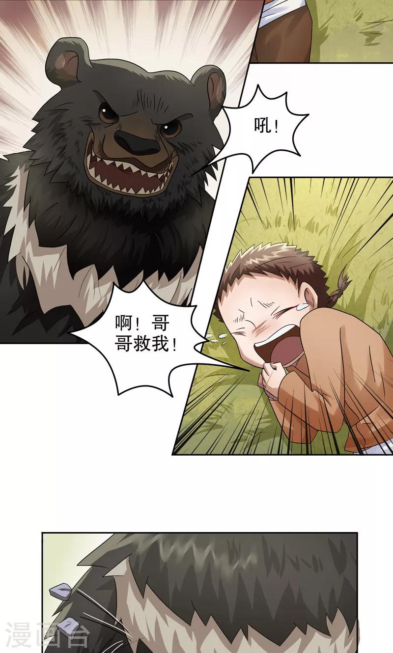 第15话 阿生阿世4：大黑熊7