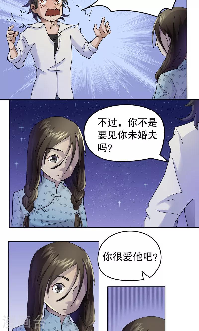 第5话 桂桂5：未婚夫7