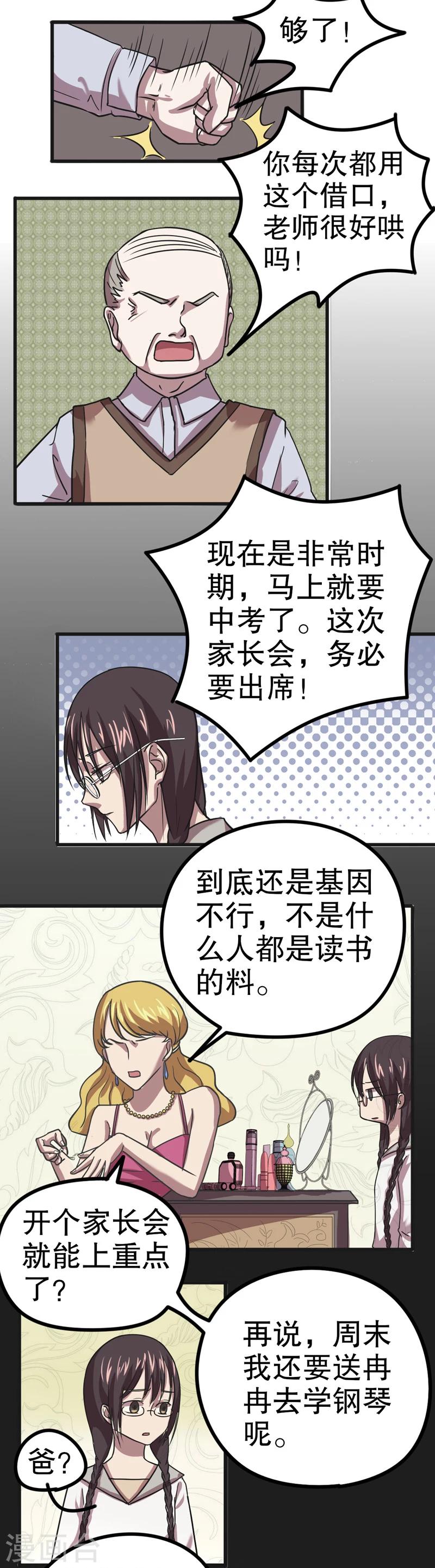 第28话 公主日记4：家长会4
