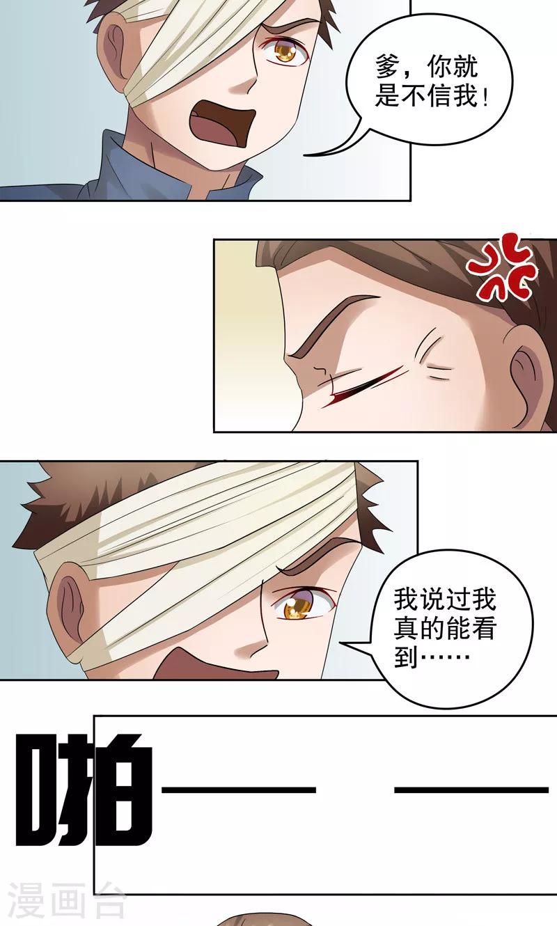 第17话 阿生阿世6：意外13