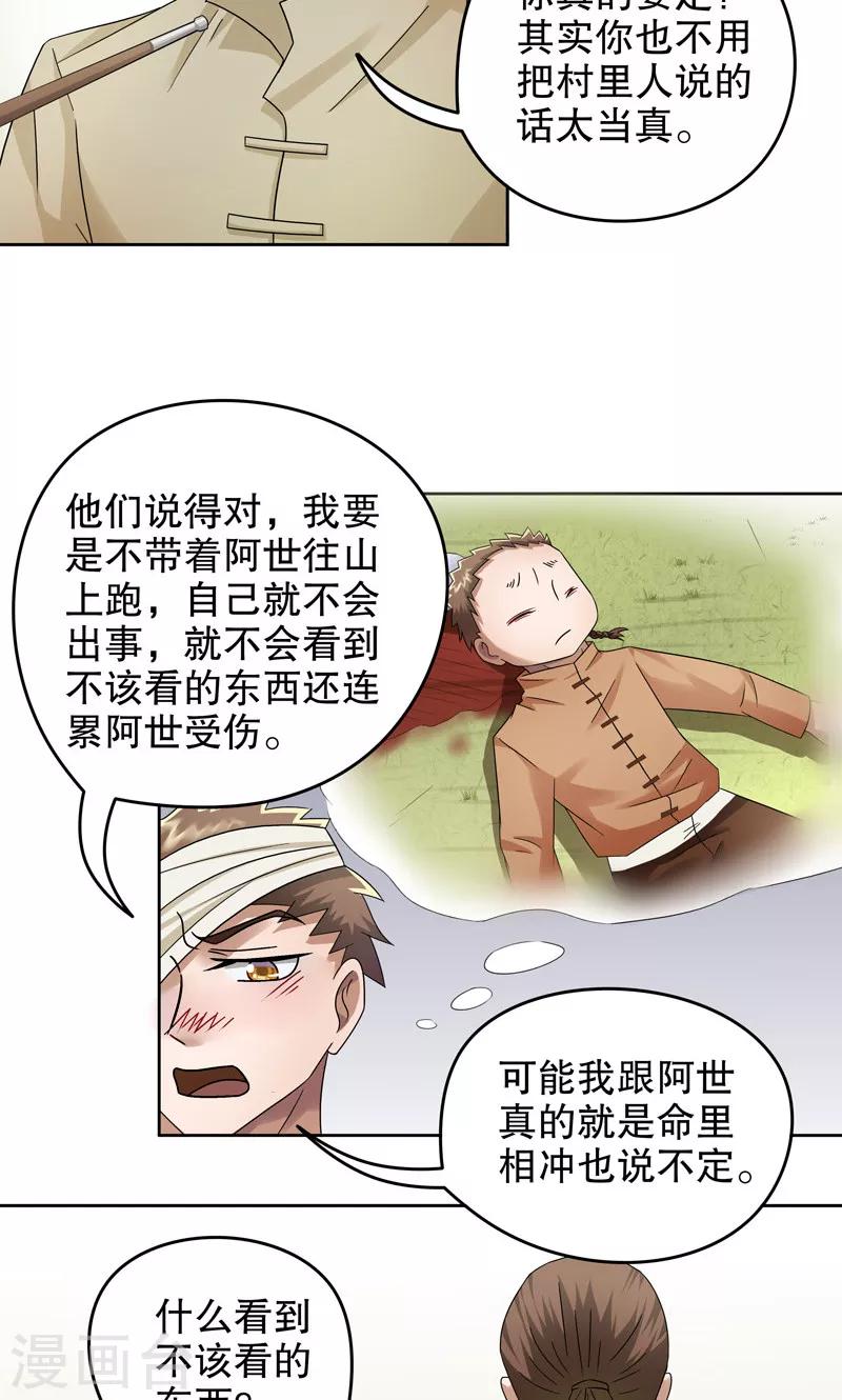 第17话 阿生阿世6：意外11