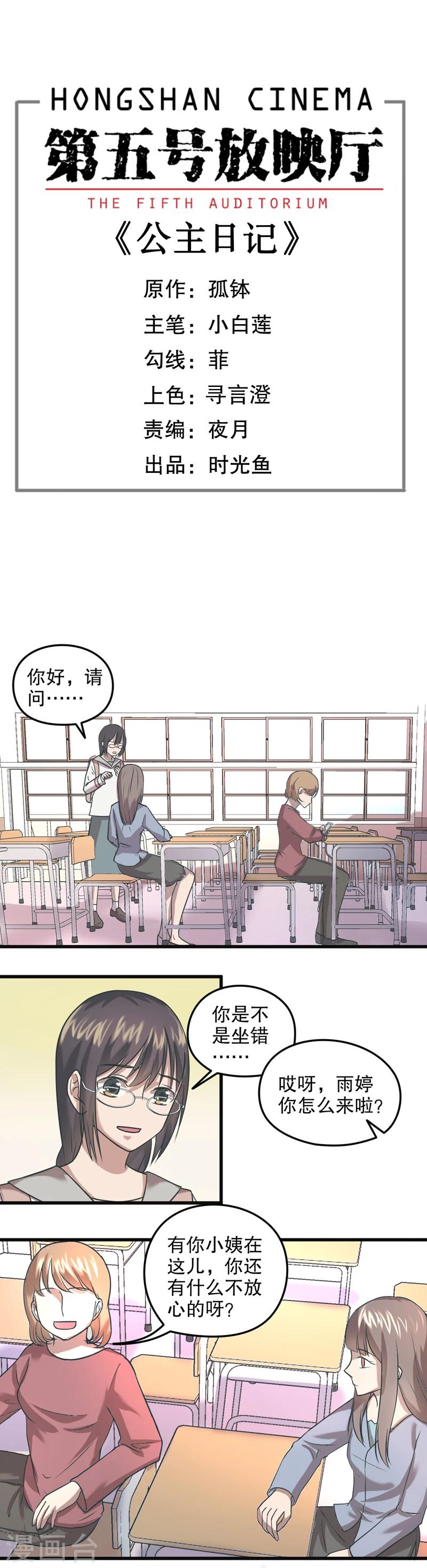 第29话 公主日记5：顶替0