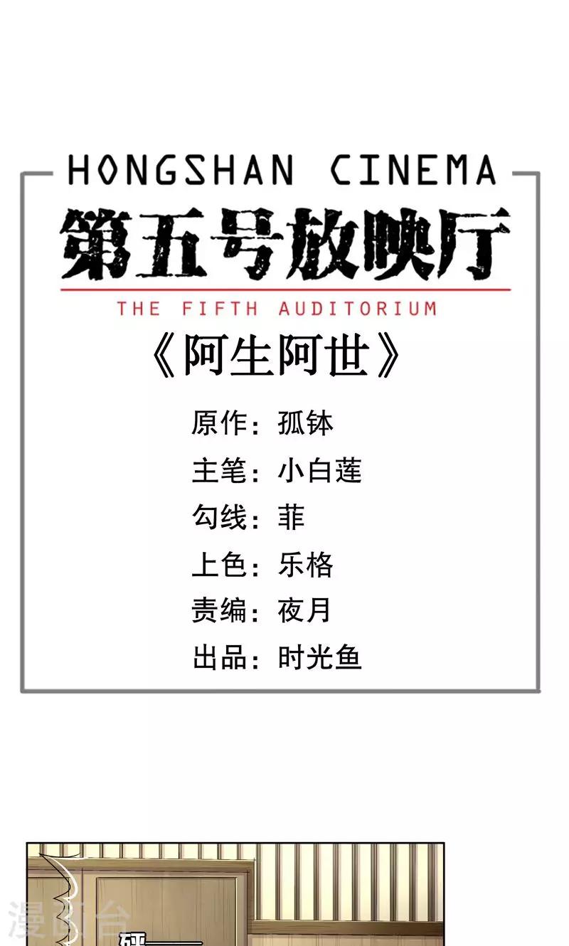 第18话 阿生阿世7：离别0