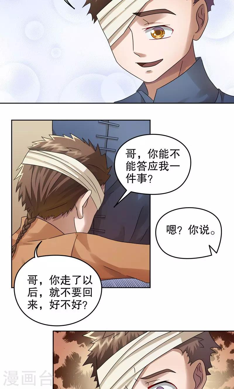 第18话 阿生阿世7：离别5