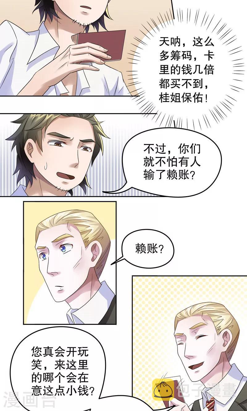 第9话 桂桂9：背水一战13