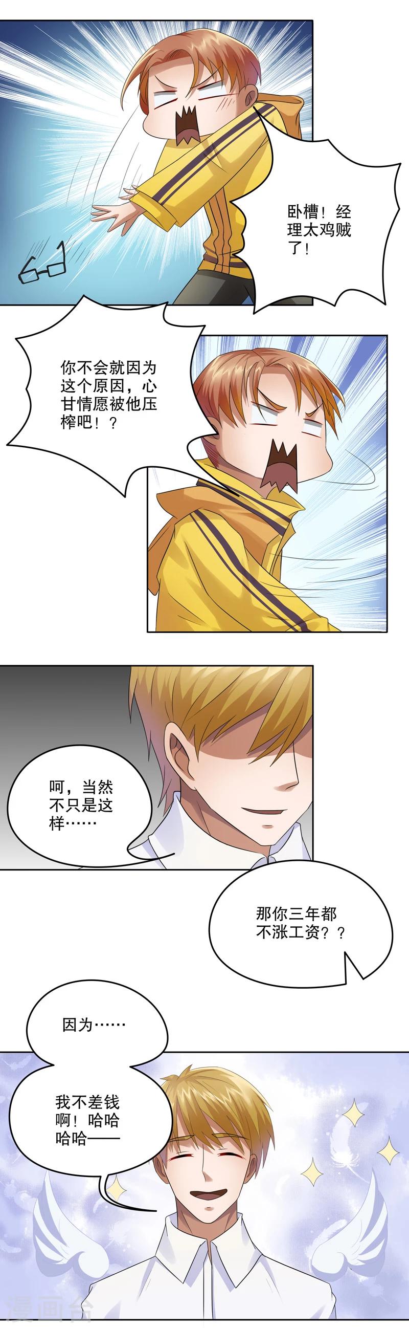 第25话 公主日记1：入职5