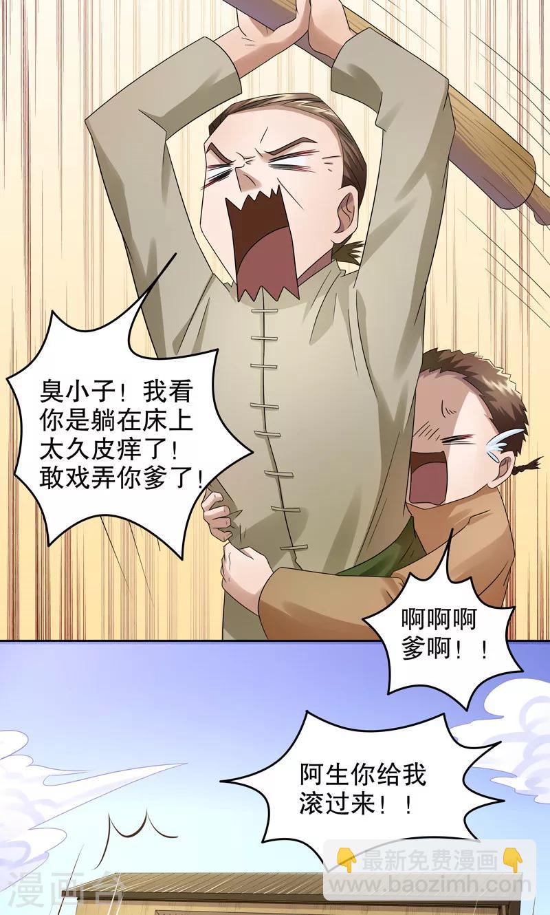 第16话 阿生阿世5：以前的样子5