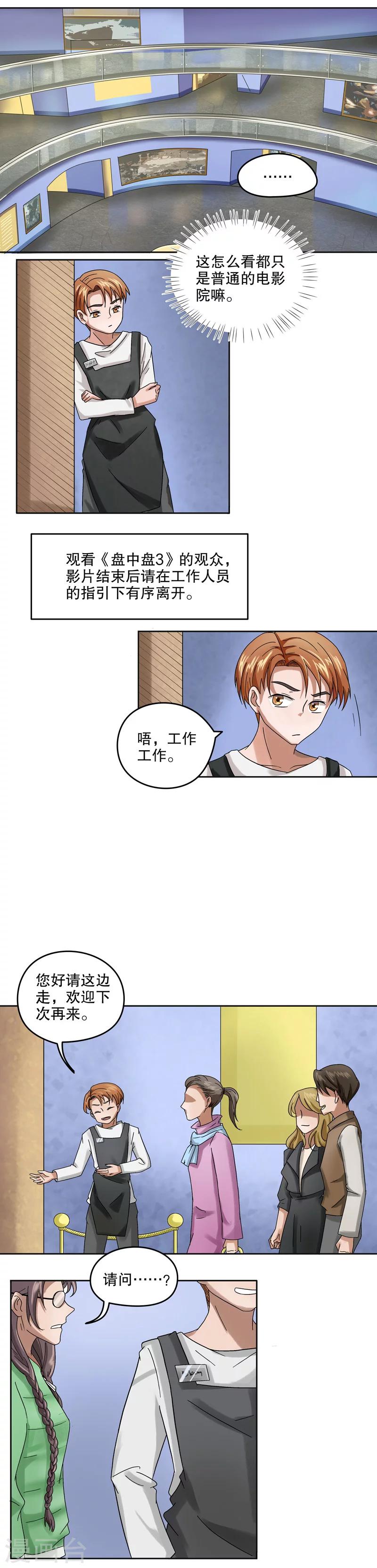 第26话 公主日记2：看不见的朋友1