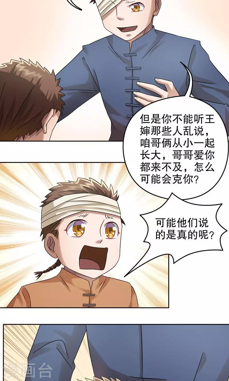 第18话 阿生阿世7：离别8