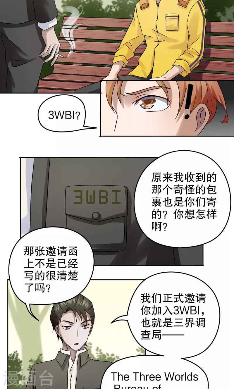 第13话 阿生阿世2：邀请6