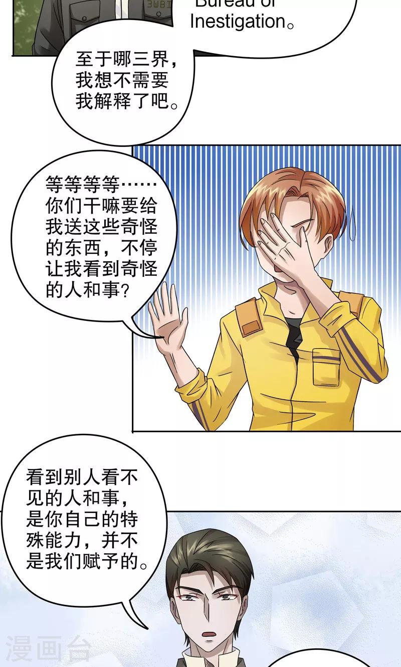 第13话 阿生阿世2：邀请7