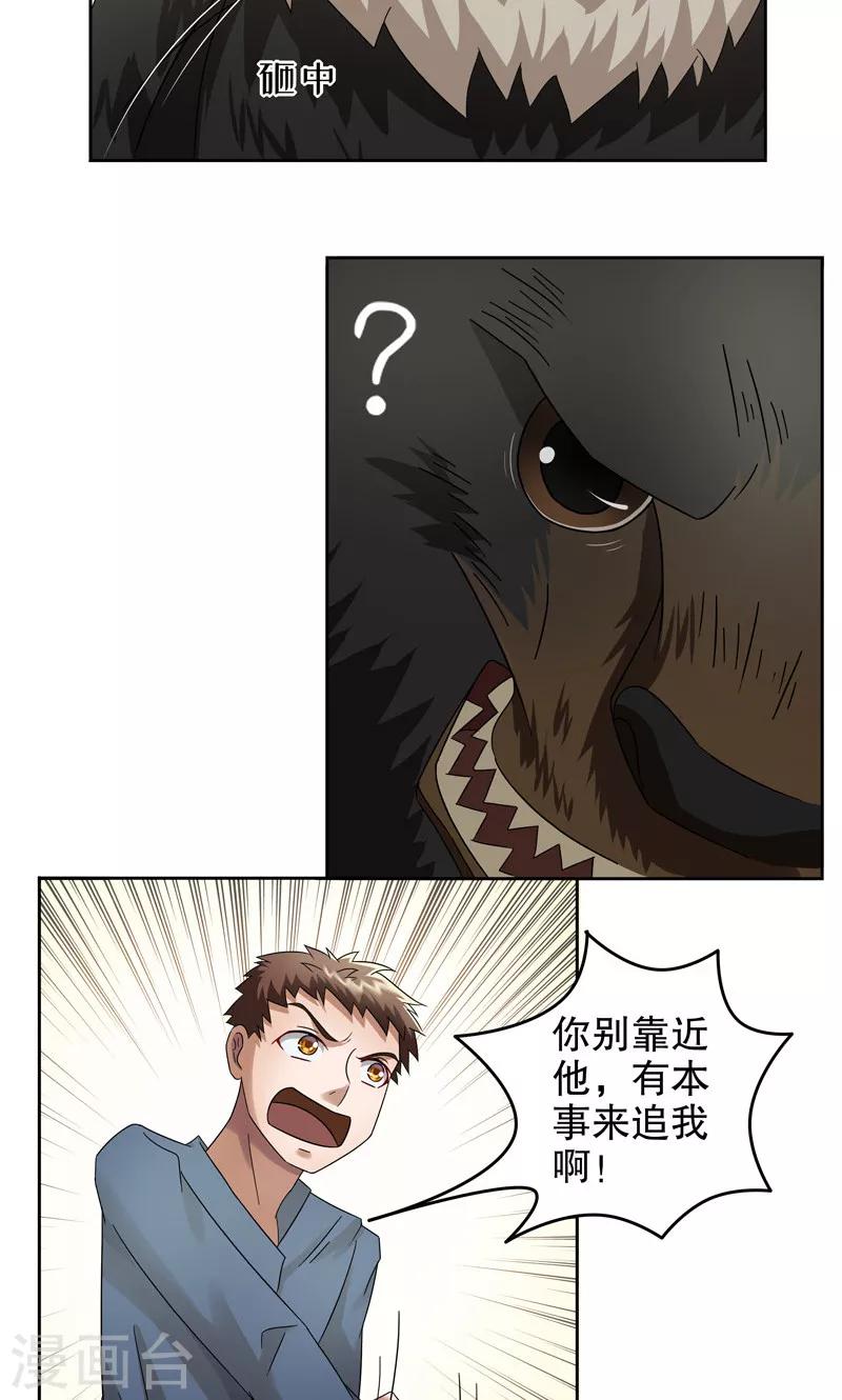 第15话 阿生阿世4：大黑熊8