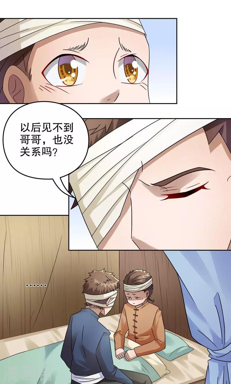 第18话 阿生阿世7：离别10