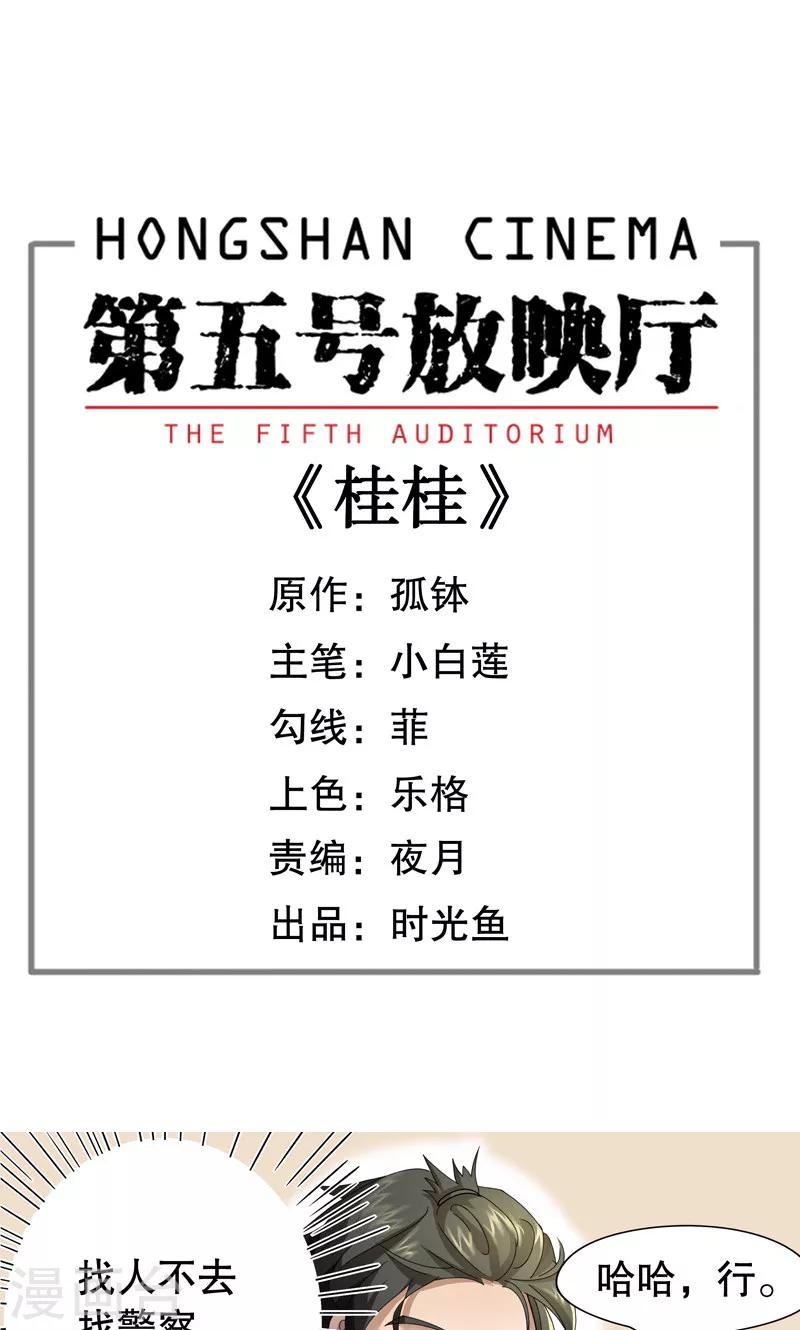 第3话 桂桂3：找人0