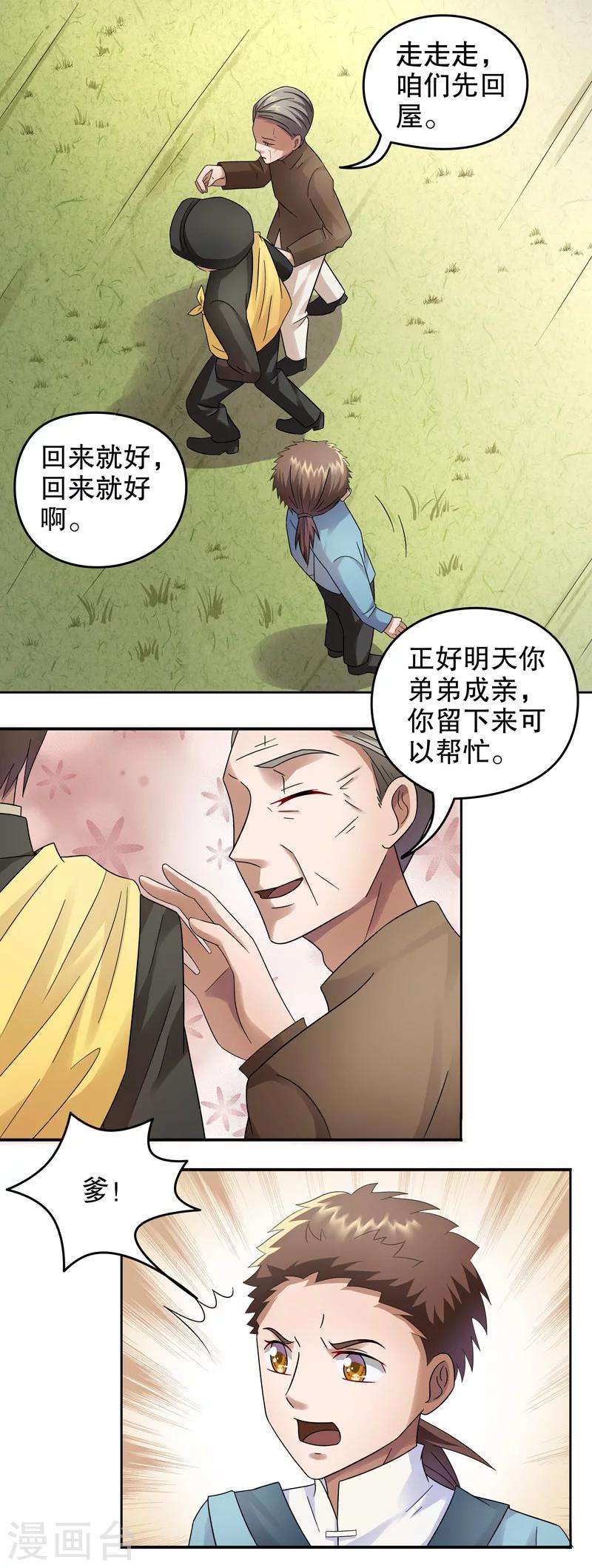 第19话 阿生阿世8：兄弟反目3