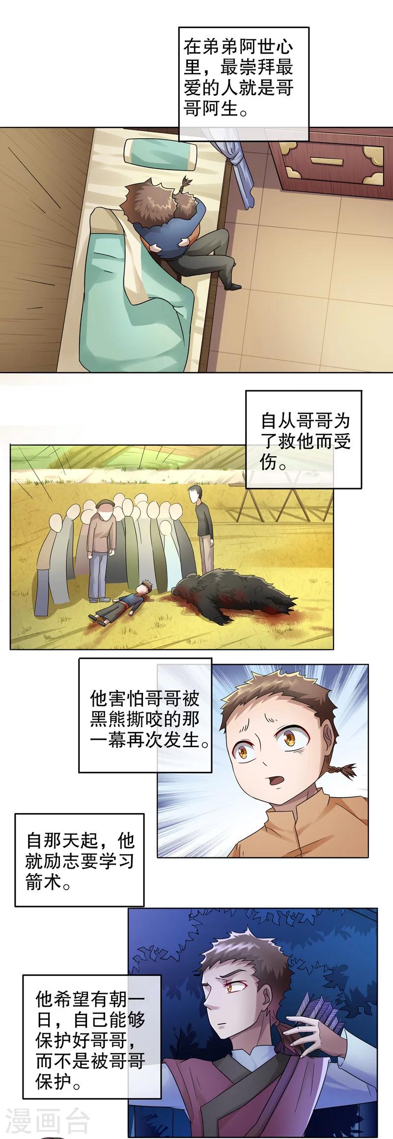 第23话 阿生阿世12：兄与弟9