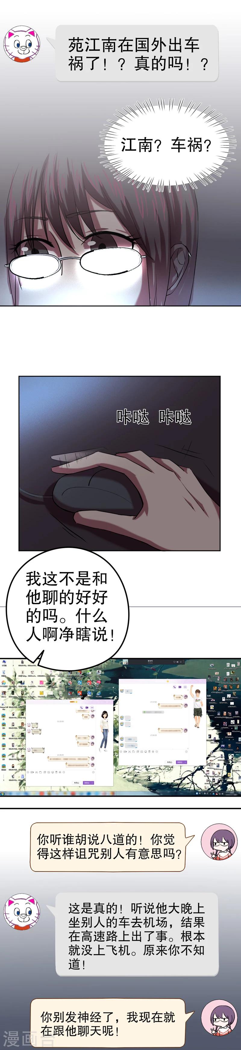 第34话 公主日记10：车祸4