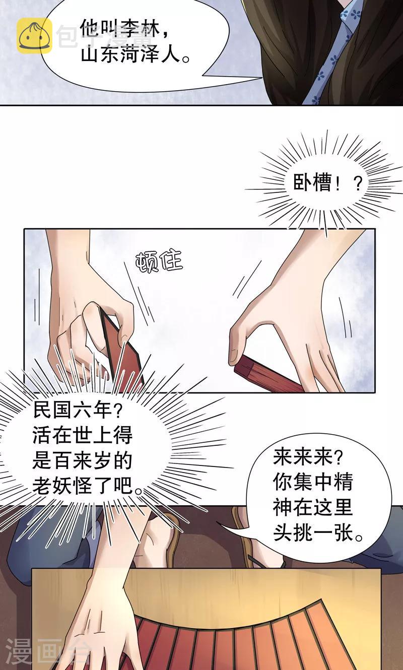 第3话 桂桂3：找人2