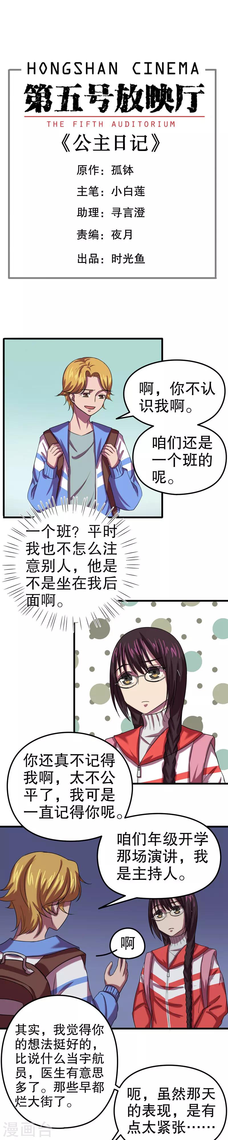 第33话 公主日记9：认同0