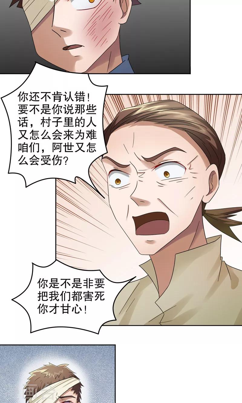 第17话 阿生阿世6：意外15