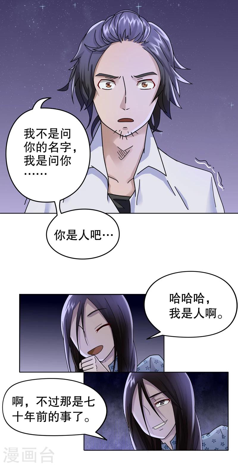 第4话 桂桂4：你是谁12