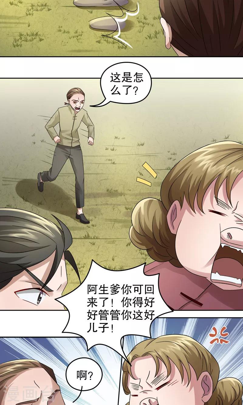 第16话 阿生阿世5：以前的样子11