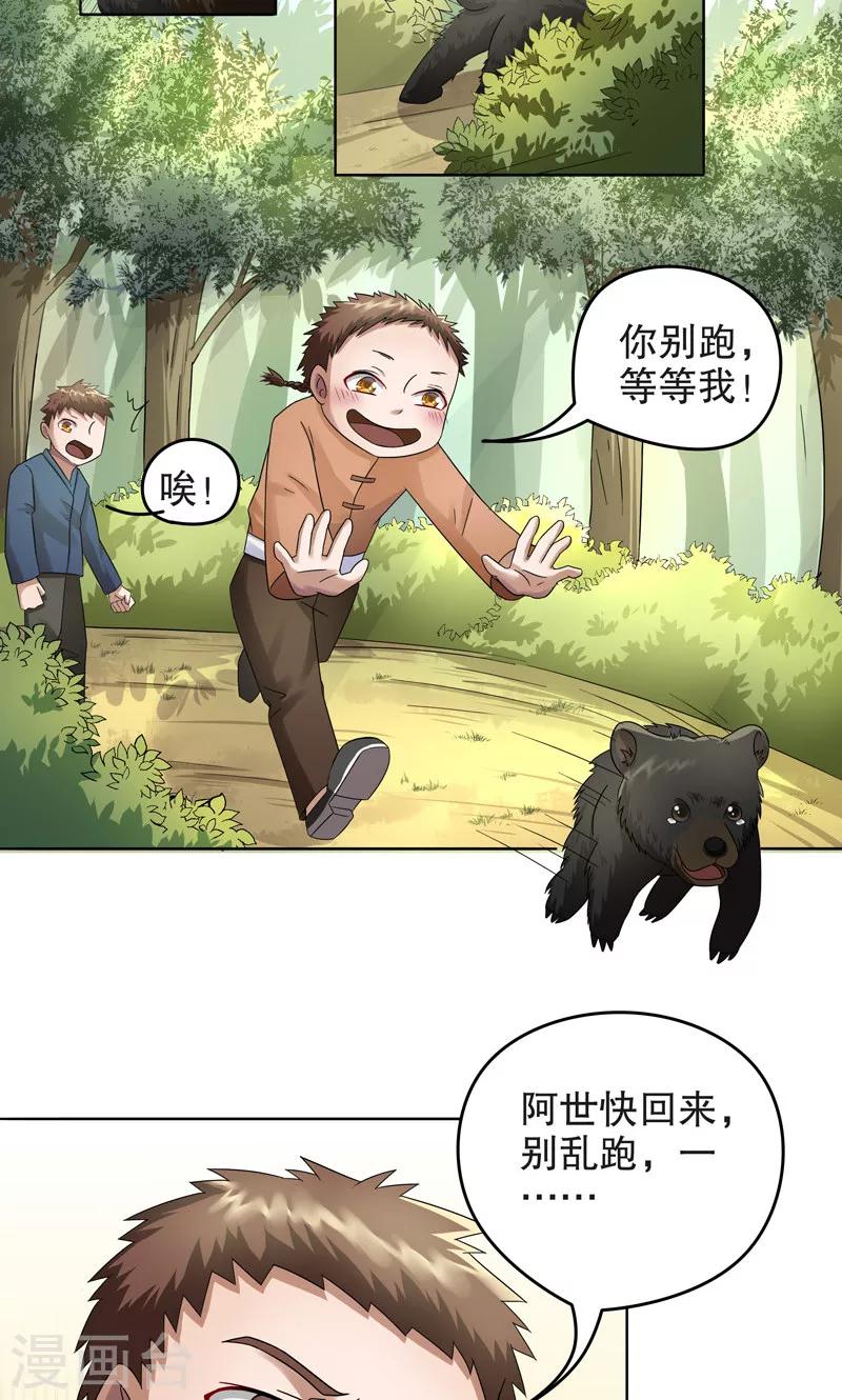 第15话 阿生阿世4：大黑熊3