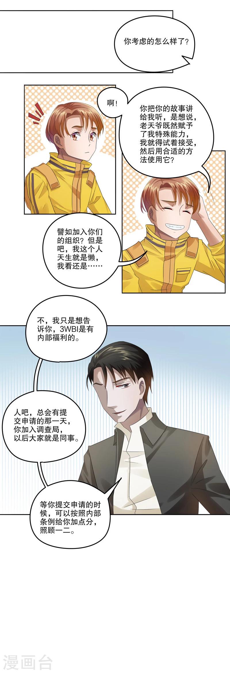 第24话 阿生阿世13：使命7