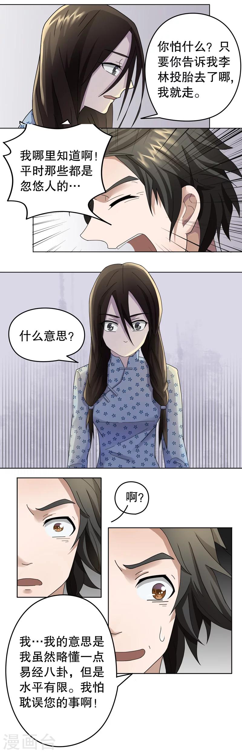 第4话 桂桂4：你是谁19