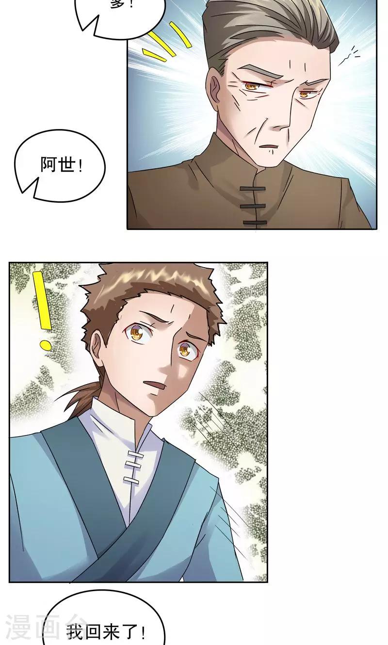 第18话 阿生阿世7：离别14