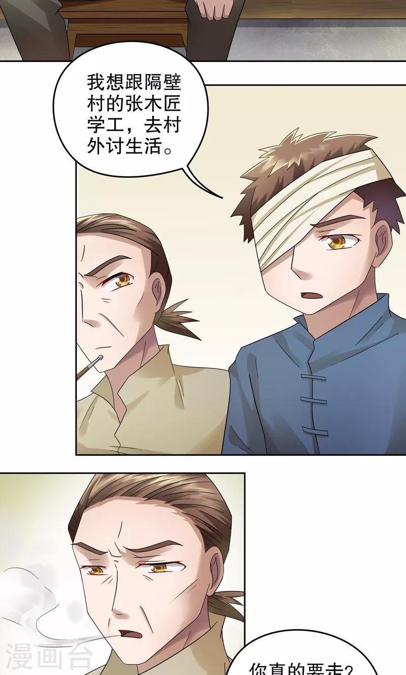 第17话 阿生阿世6：意外10