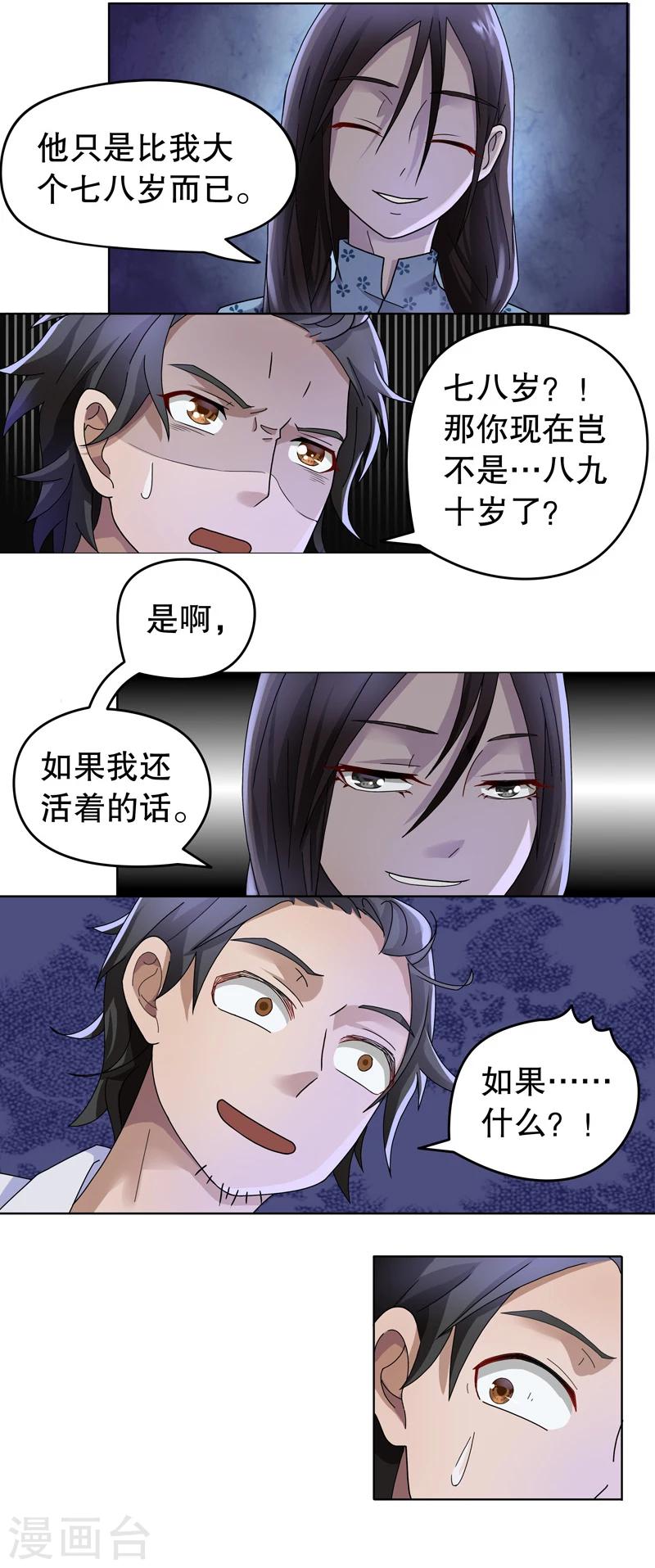 第4话 桂桂4：你是谁10