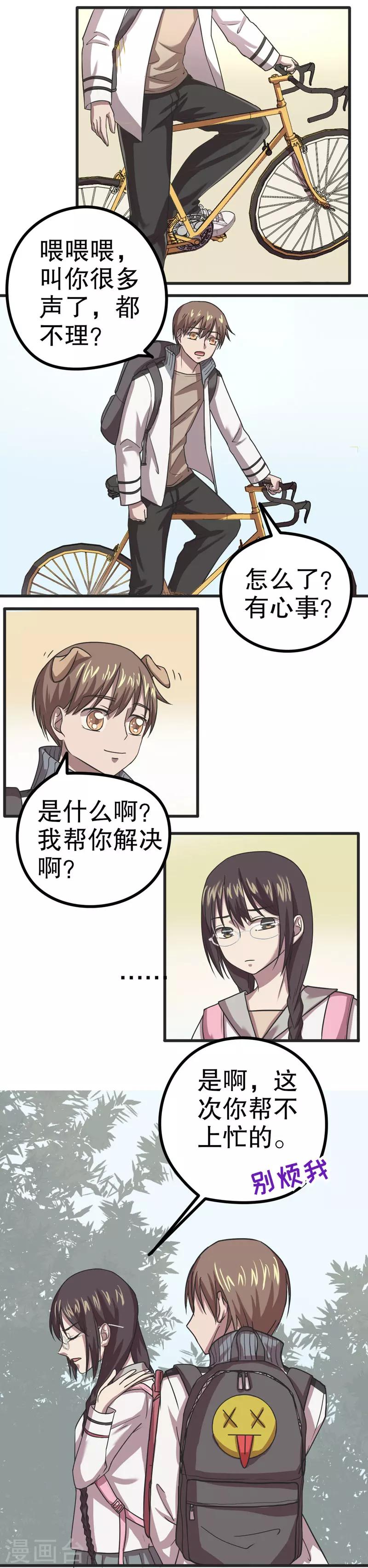 第28话 公主日记4：家长会1