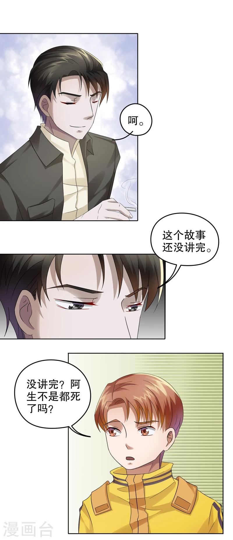 第23话 阿生阿世12：兄与弟7