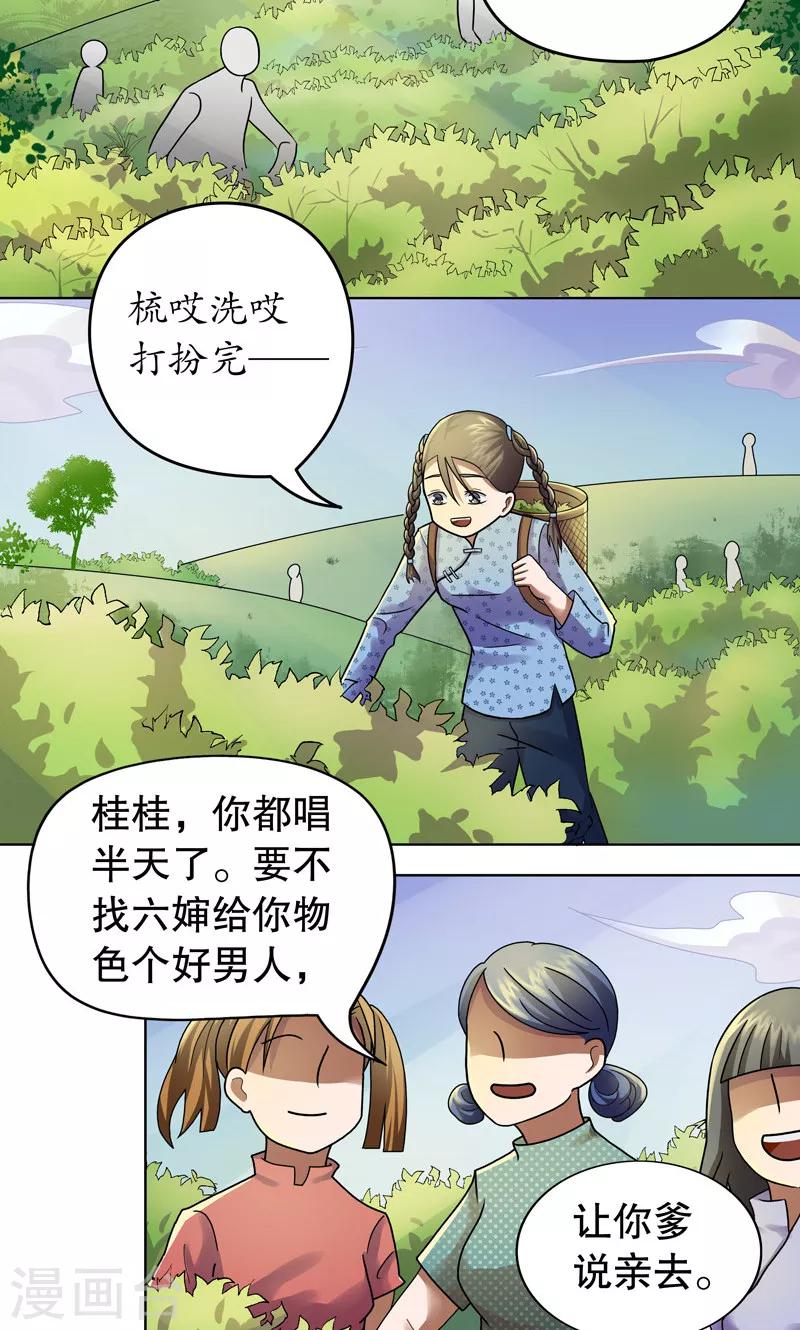 第5话 桂桂5：未婚夫9