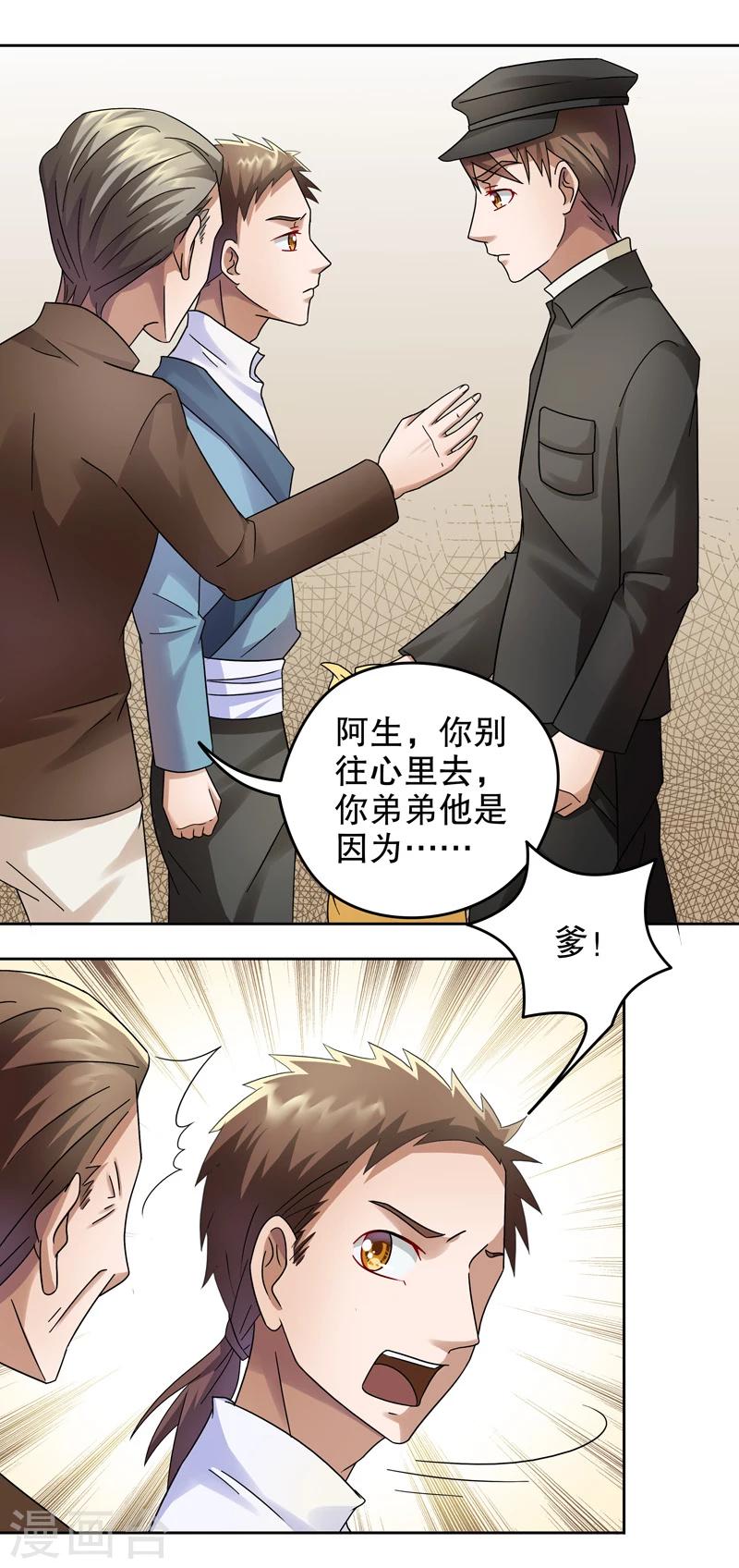 第19话 阿生阿世8：兄弟反目8