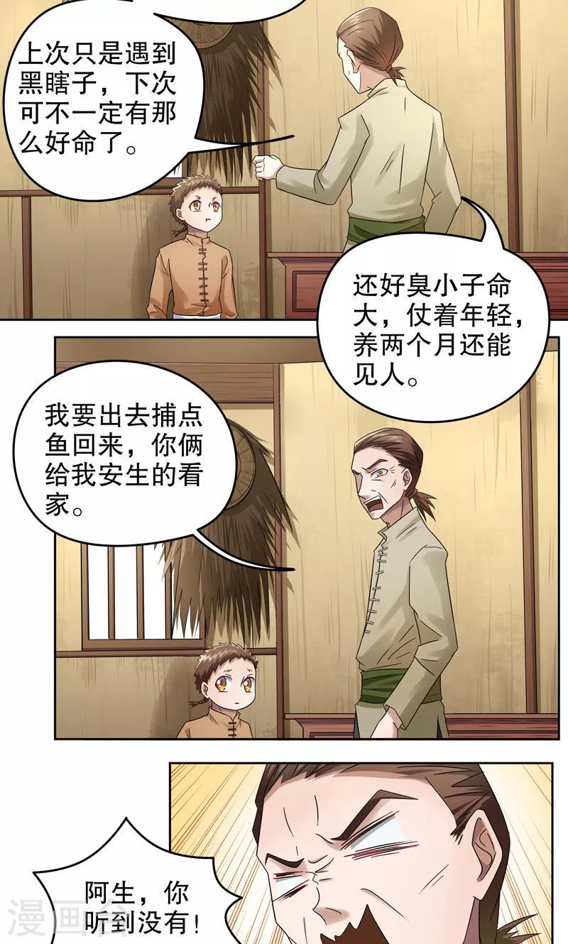 第16话 阿生阿世5：以前的样子1