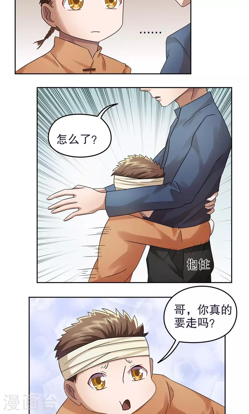 第18话 阿生阿世7：离别3
