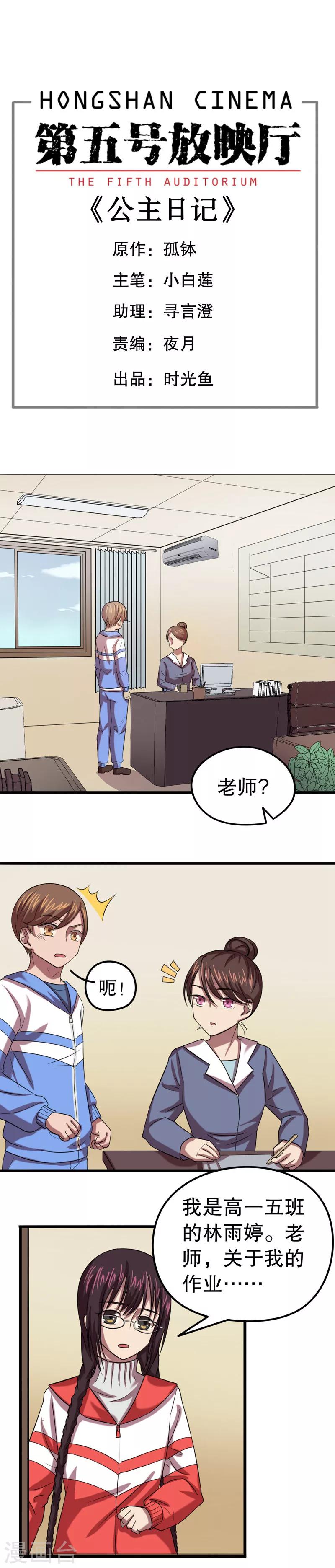 第32话 公主日记8：作业0
